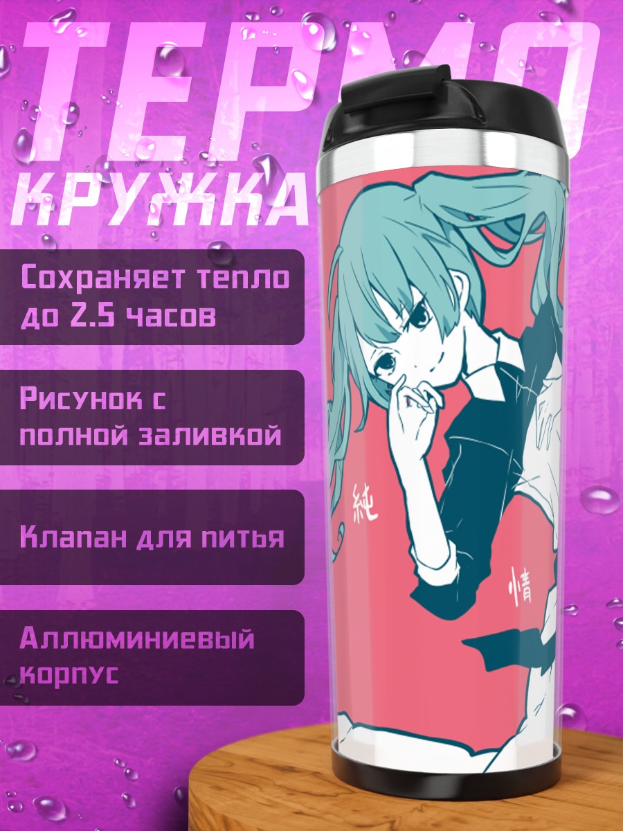Термокружка Мику Хацунэ в белом