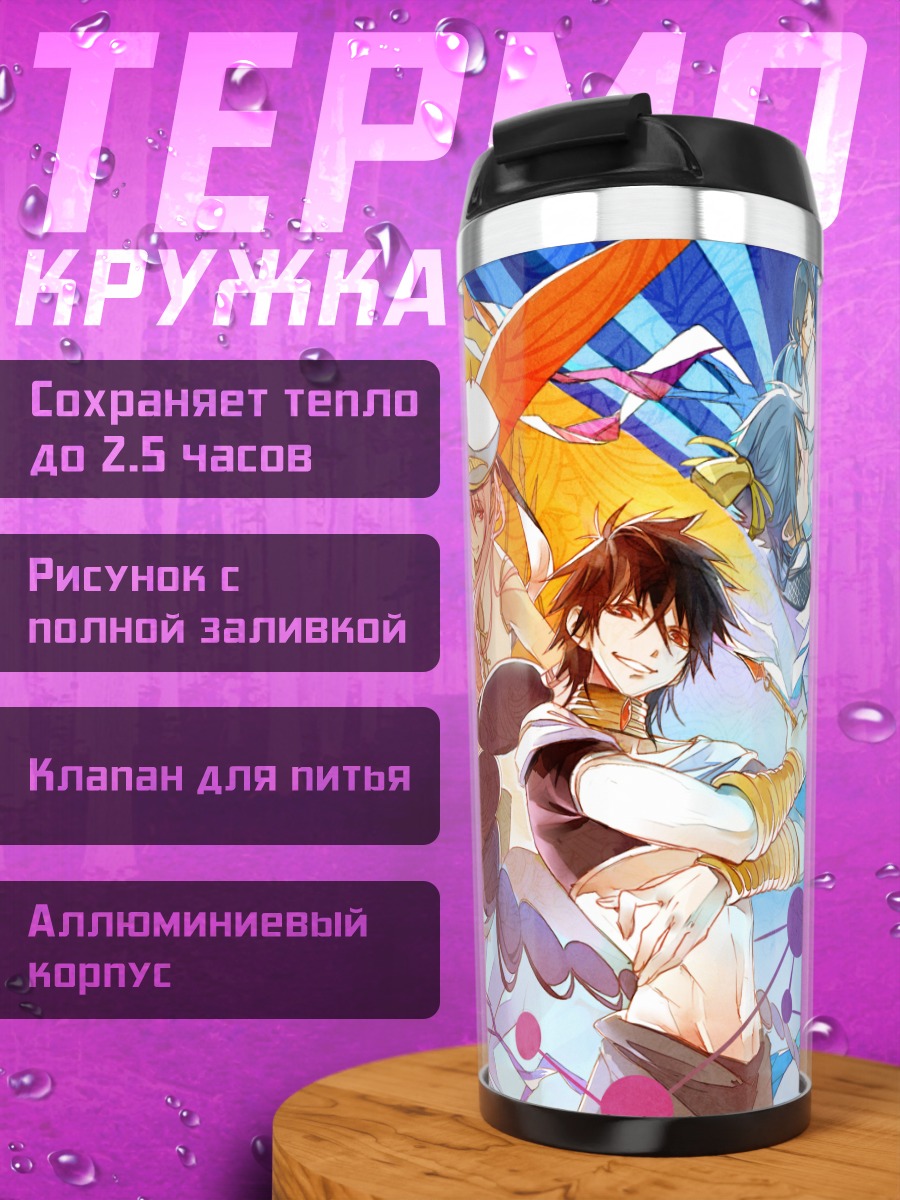 Термокружка Рен Хакуэй и Джудал