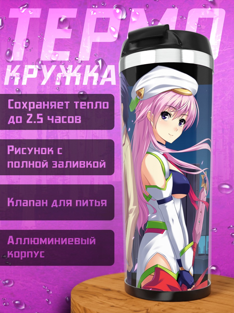Термокружка Такуми и Сейра