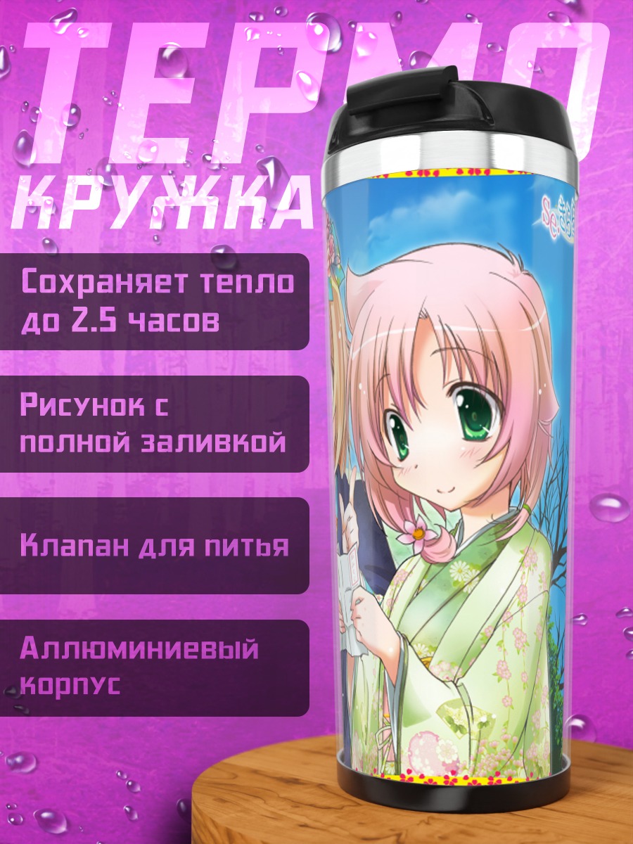 Термокружка Ая Кагура и Юу Кавамура