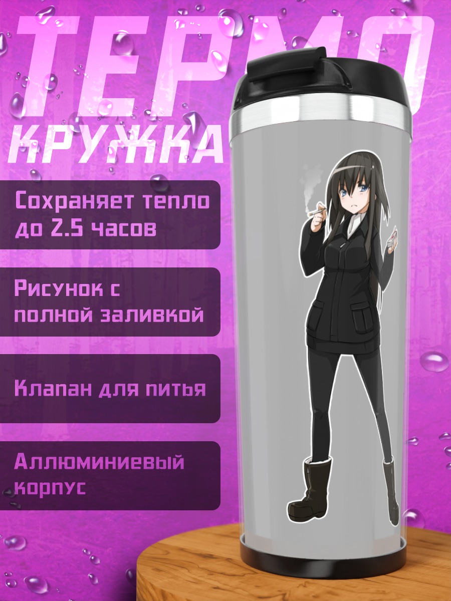 Термокружка Девушка с сигаретой