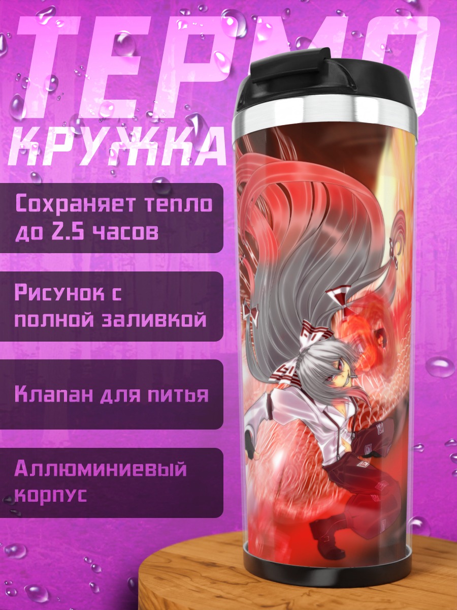 Термокружка Моко Фудзивара в огне