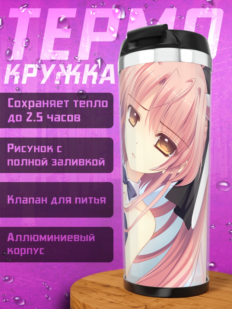 Термокружка Минато Янагасэ с журналами