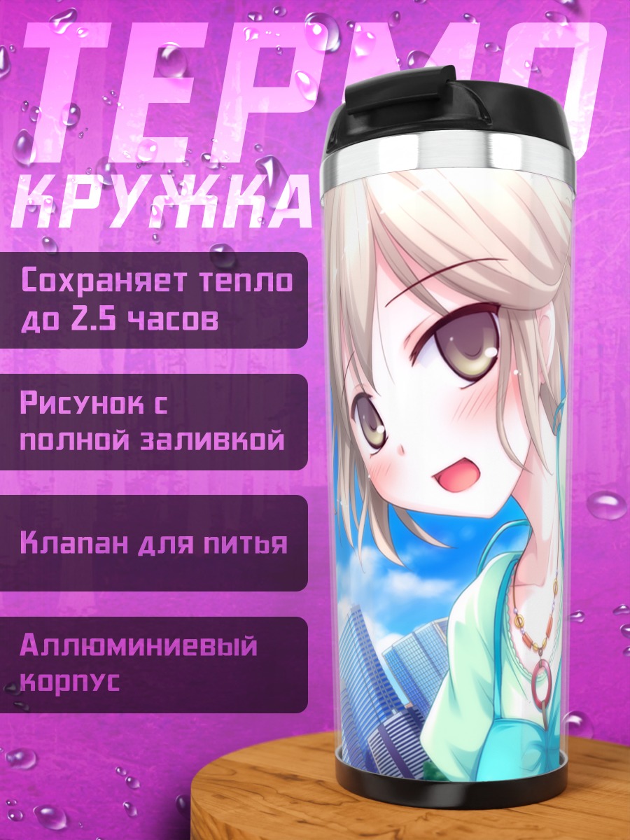 Термокружка Саймон Эклайр на прогулке