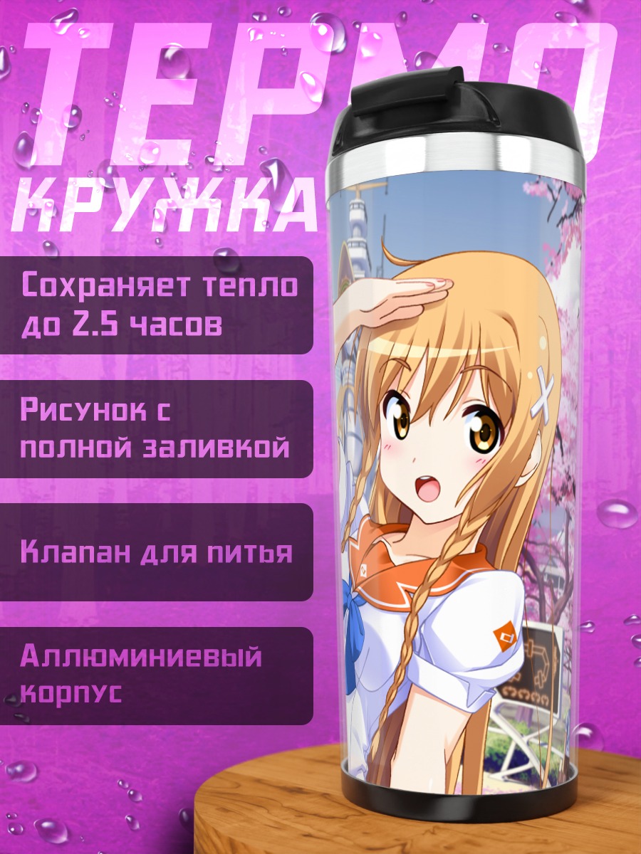 Термокружка Мирай Суэнага в сакуре