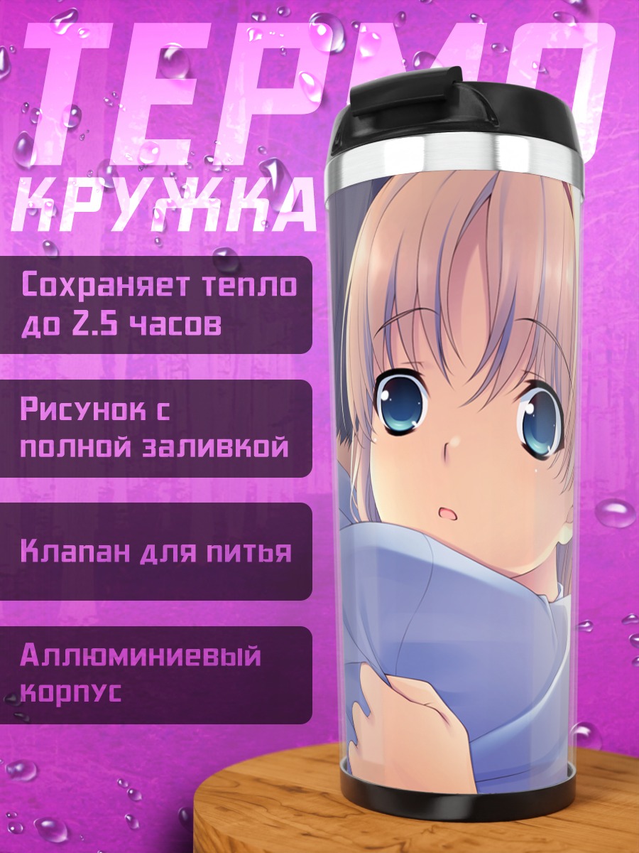 Термокружка Минами Тачибана в объятиях