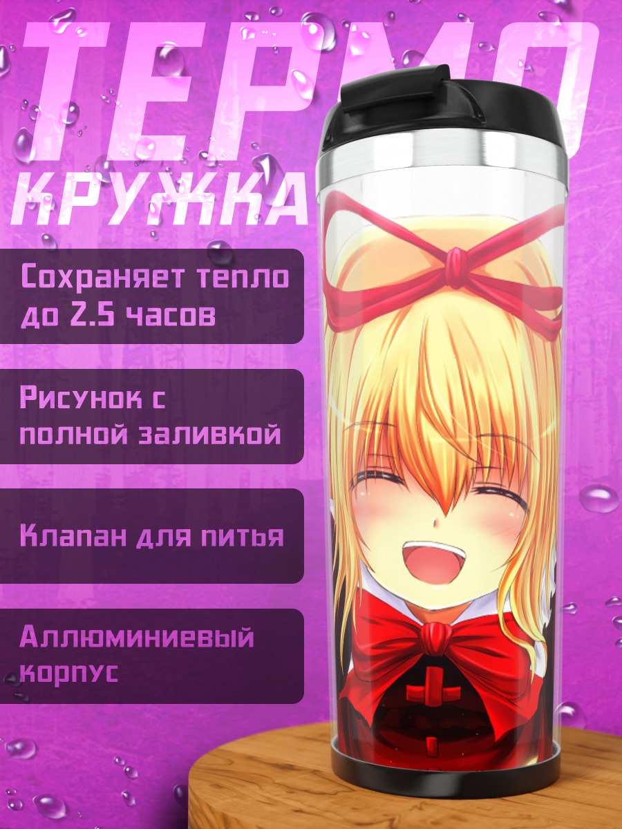 Термокружка Медисин Меланхоли в лучах