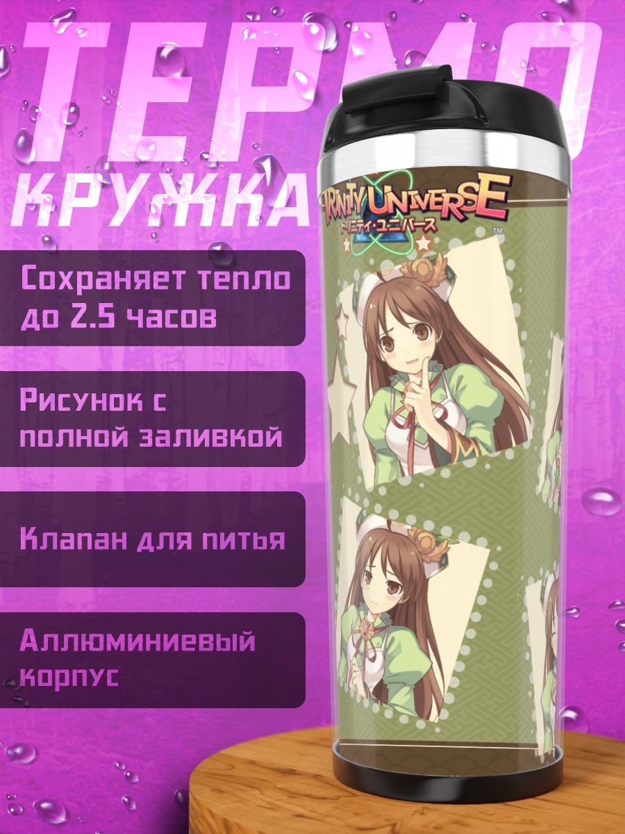 Термокружка Тринити Юниверс в звездах