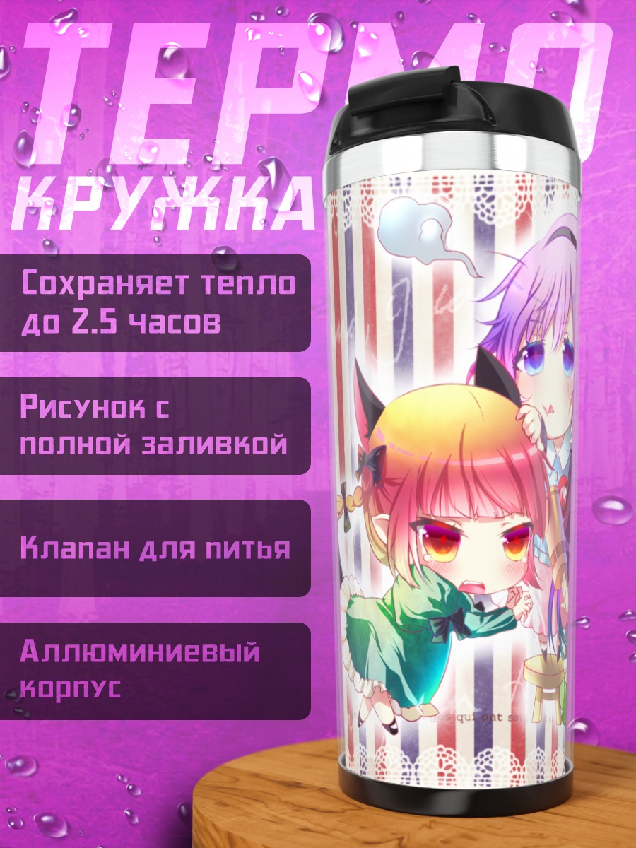 Термокружка Рин Каэнбё и подруги