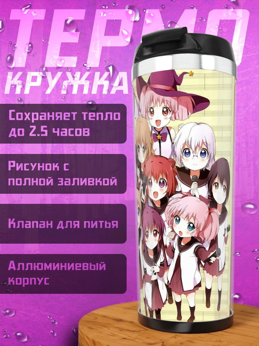 Термокружка Юру Юри подруги