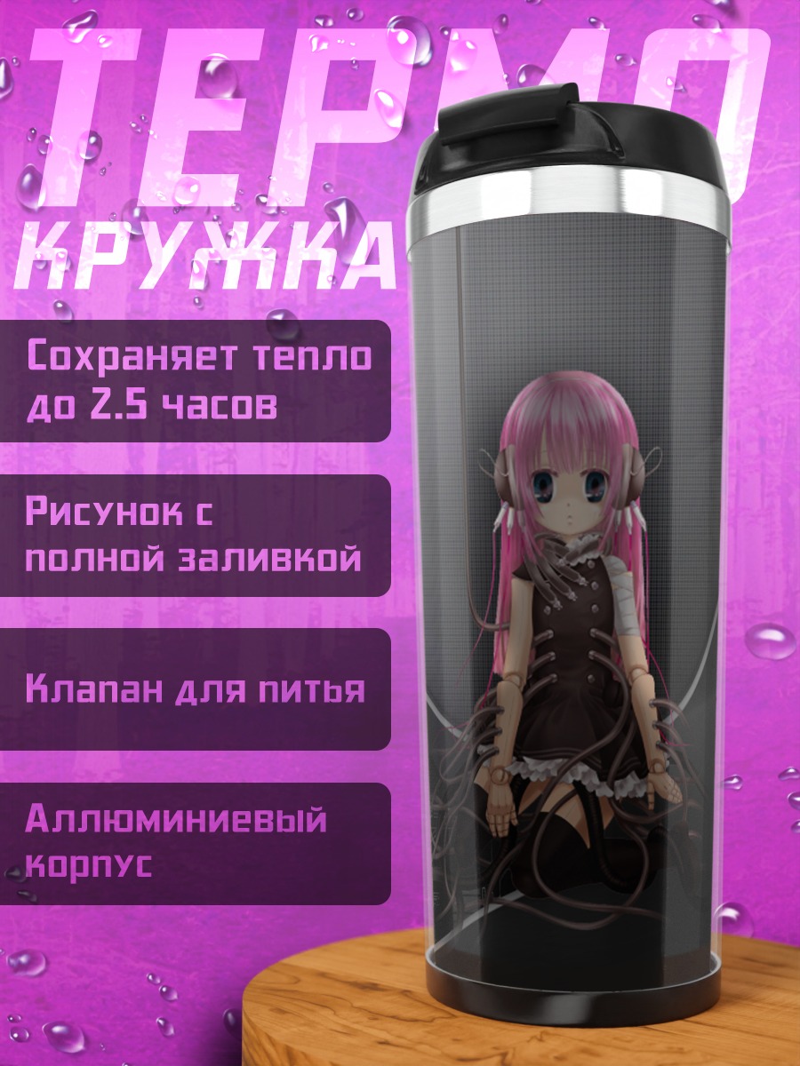 Термокружка Розовая кукла