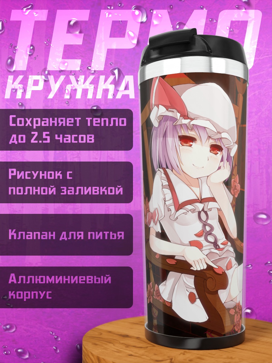 Термокружка Ремилия Скарлет на троне