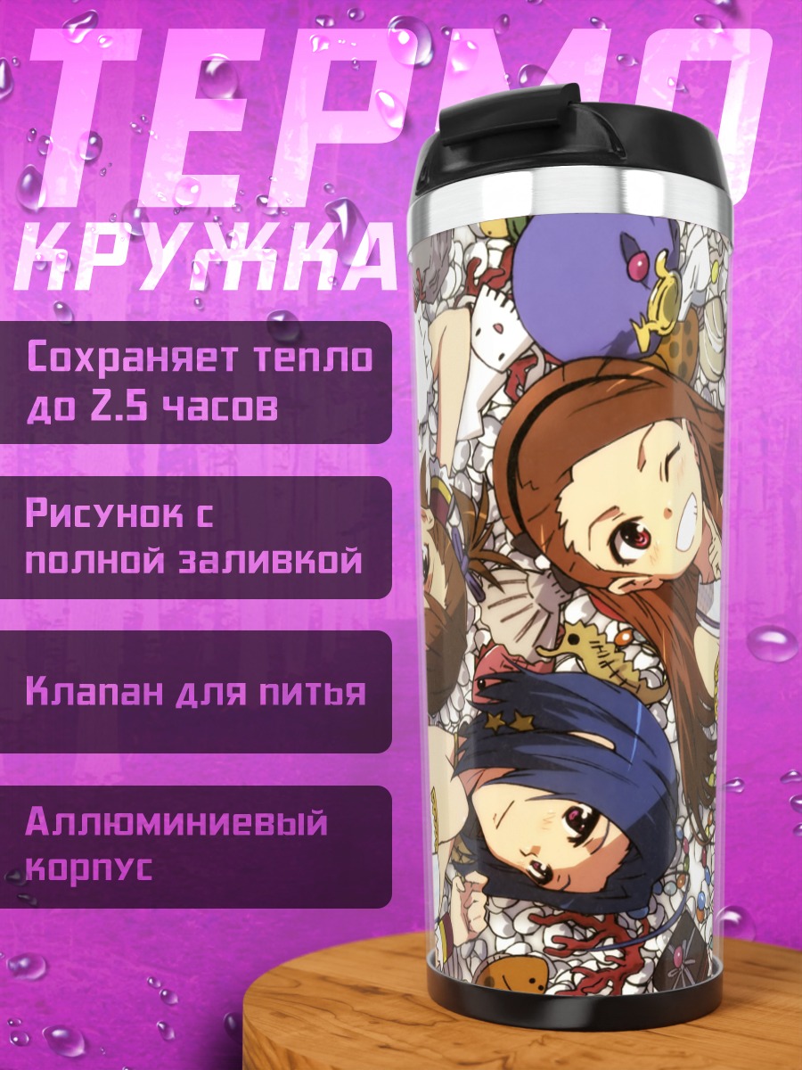Термокружка Ами Футами и подруги