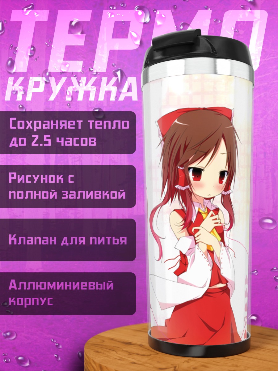Термокружка Рейму Хакурэй и Ая