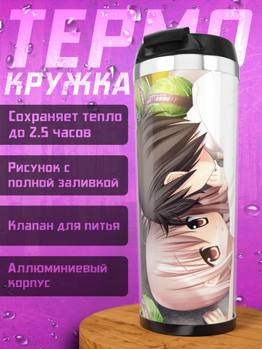 Термокружка Нанари Цукиширо в школе