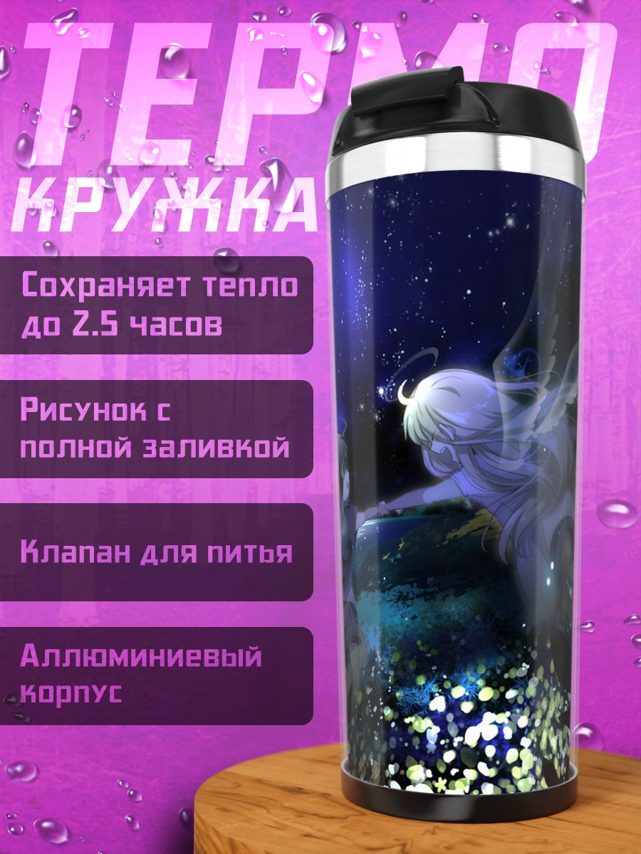 Термокружка Гуми под звездами