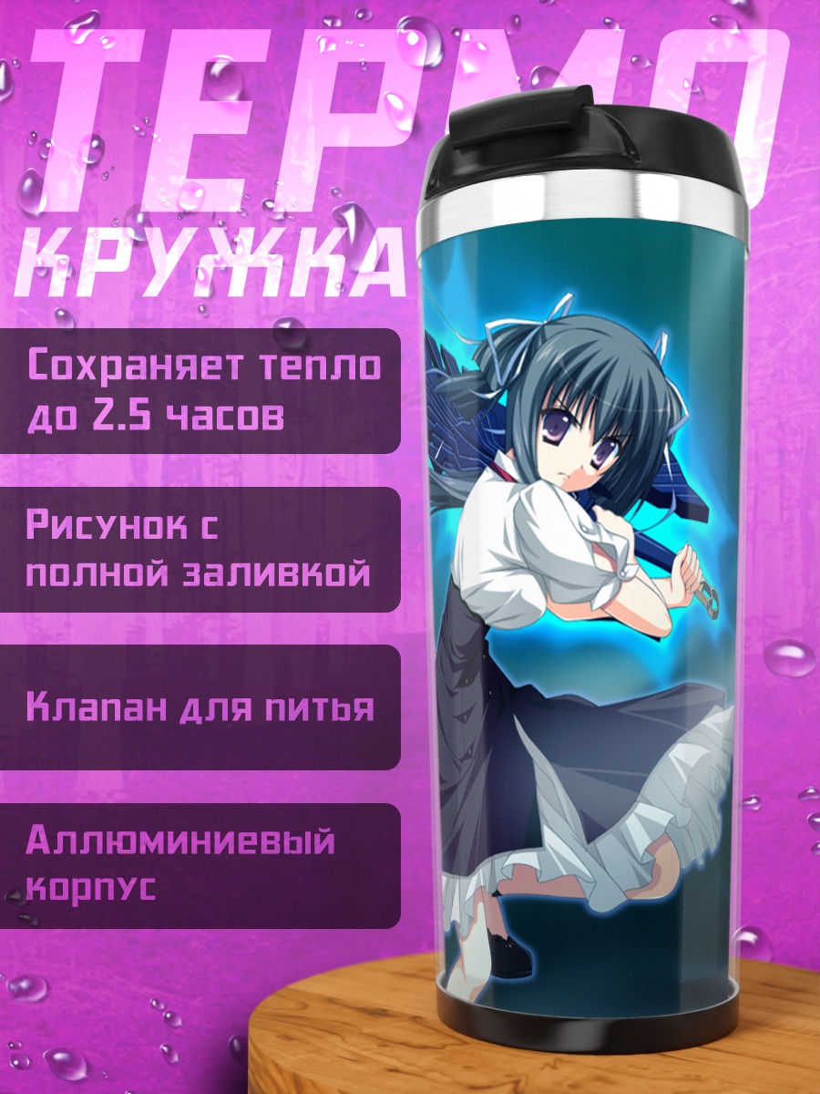 Термокружка Нагиса Судзусиро с мечом