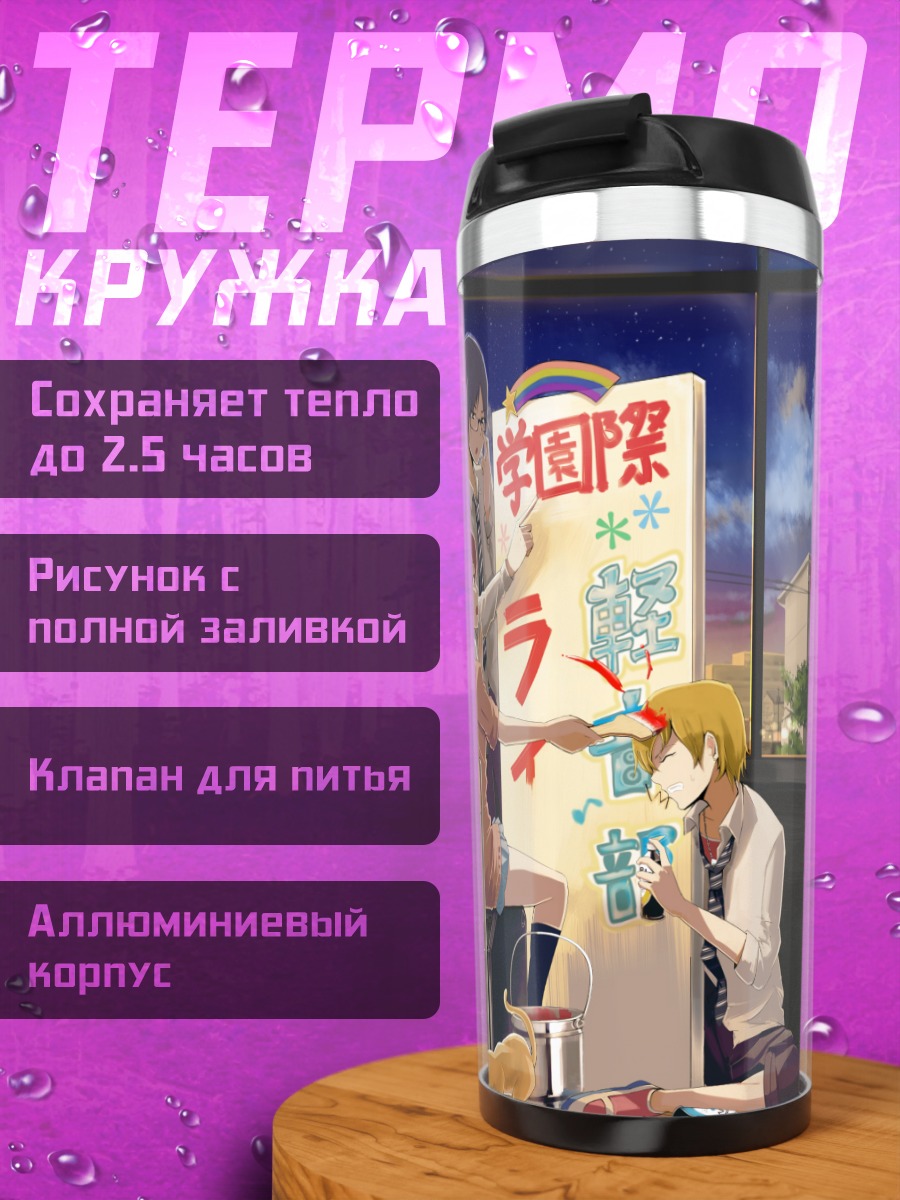Термокружка Школьные будни