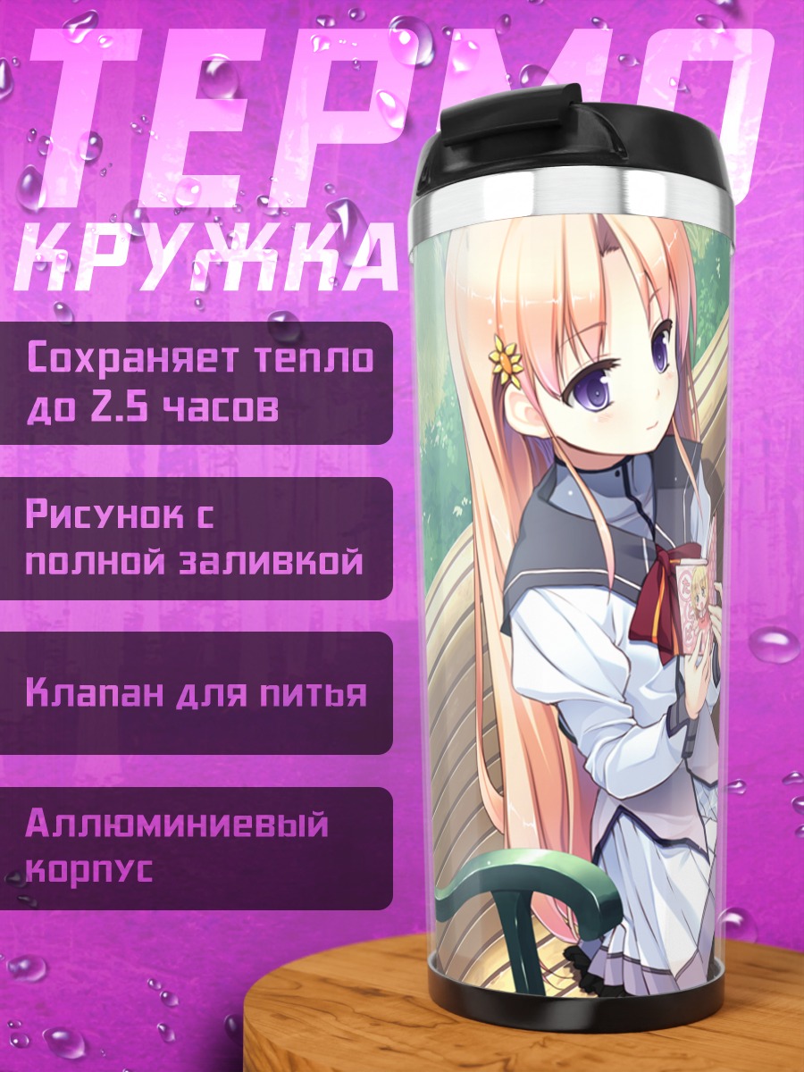 Термокружка Юрика Минадзуки со сказкой