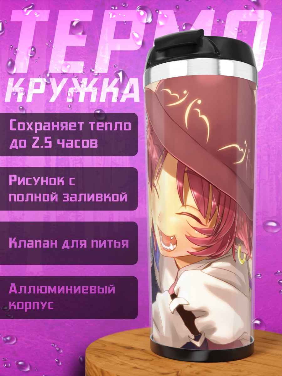 Термокружка Мистия Лорелеи и Токико
