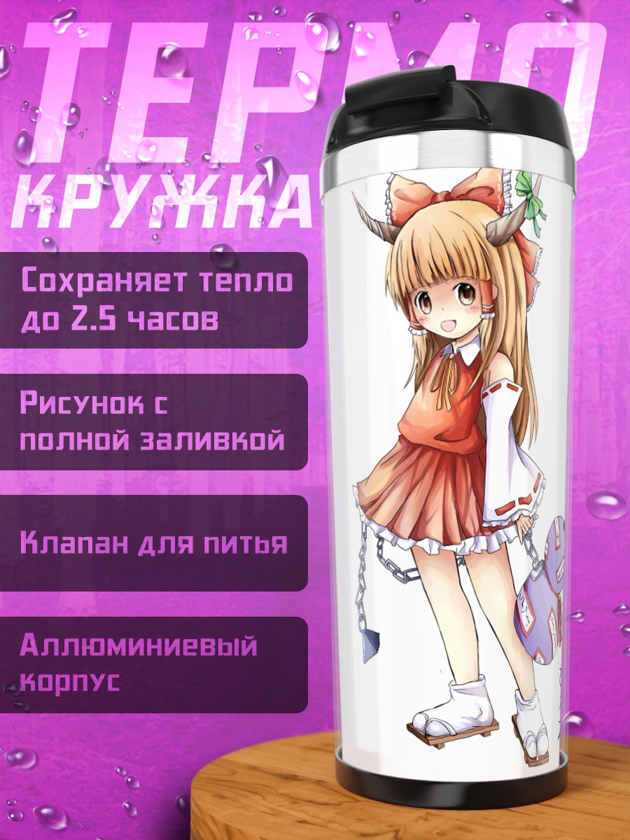Термокружка Ибуки Суйка с тыквой