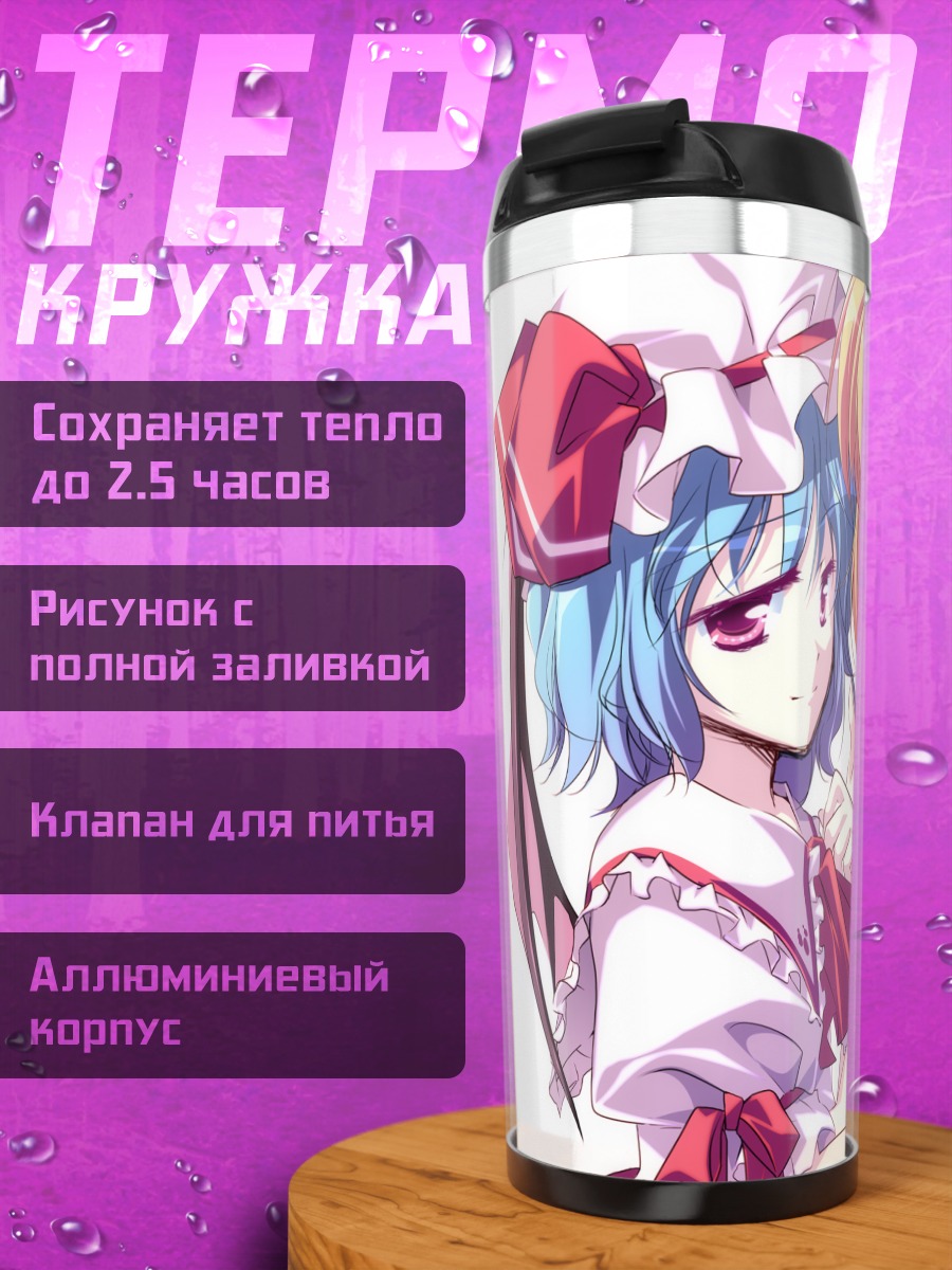 Термокружка Кагура и Ремилия Скарлет