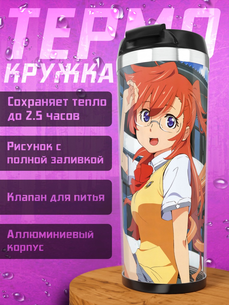 Термокружка Ичика Такацуки и подруги