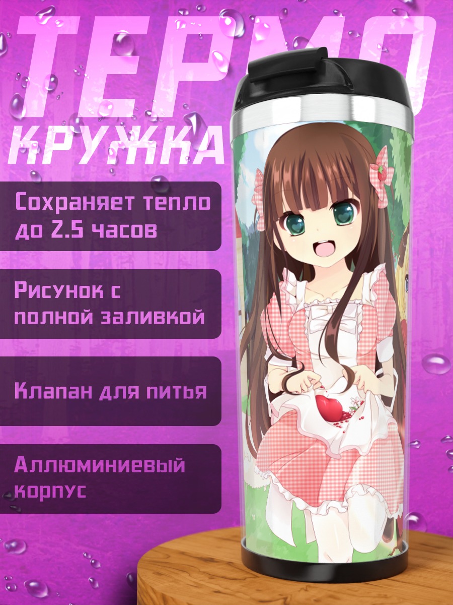 Термокружка Девочки с кроликом