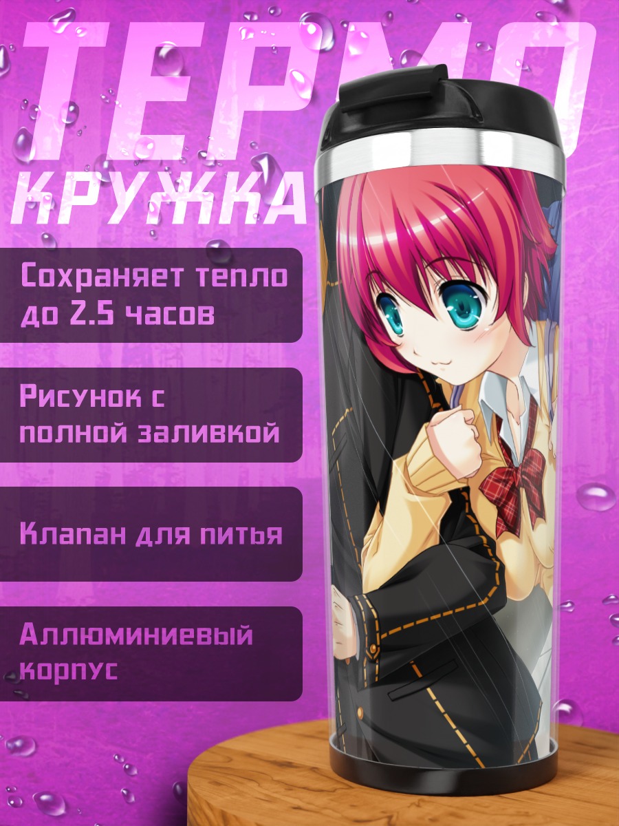 Термокружка Руи Асаяма и Аюму