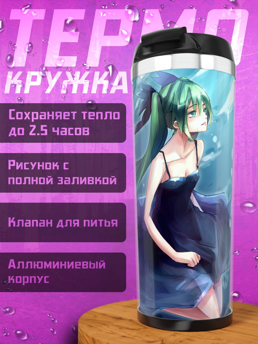Термокружка Мику Хацунэ под водой
