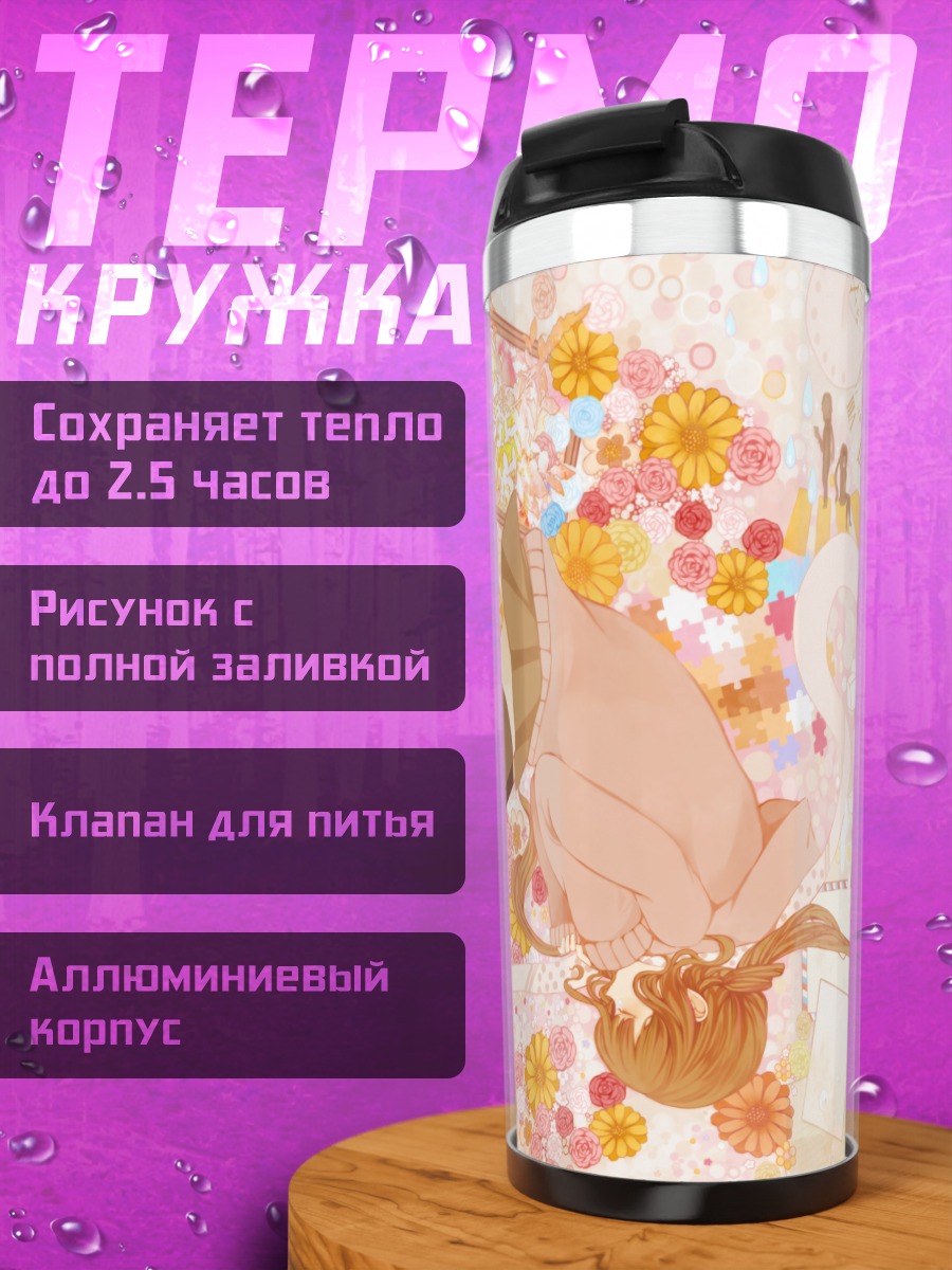 Термокружка Гуми в цветах