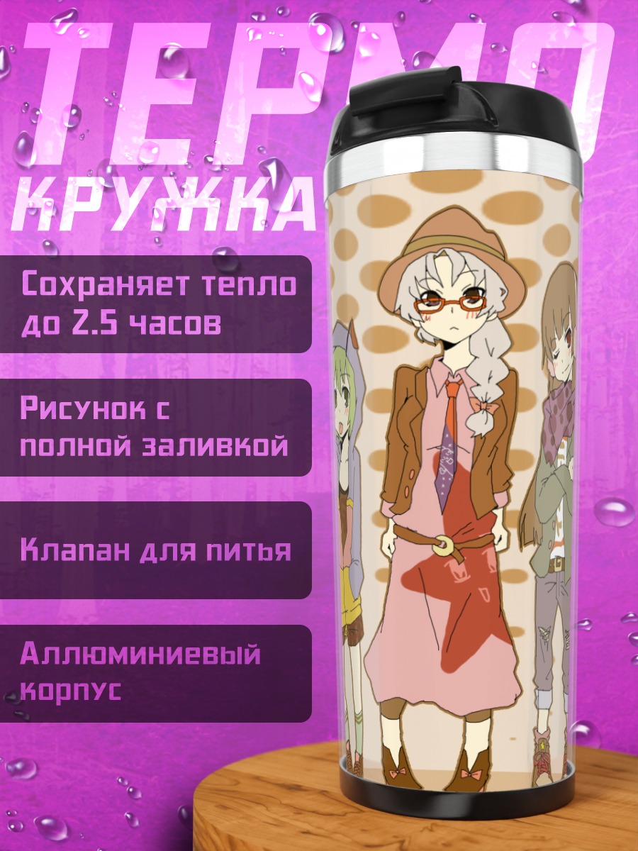 Термокружка Моко Фудзивара и подруги