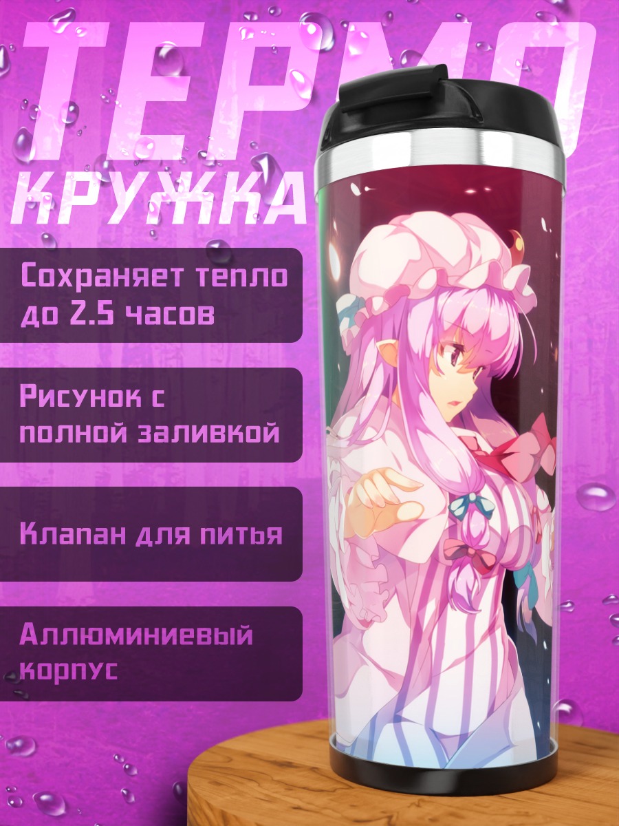 Термокружка Пачули Ноледж с кристаллами