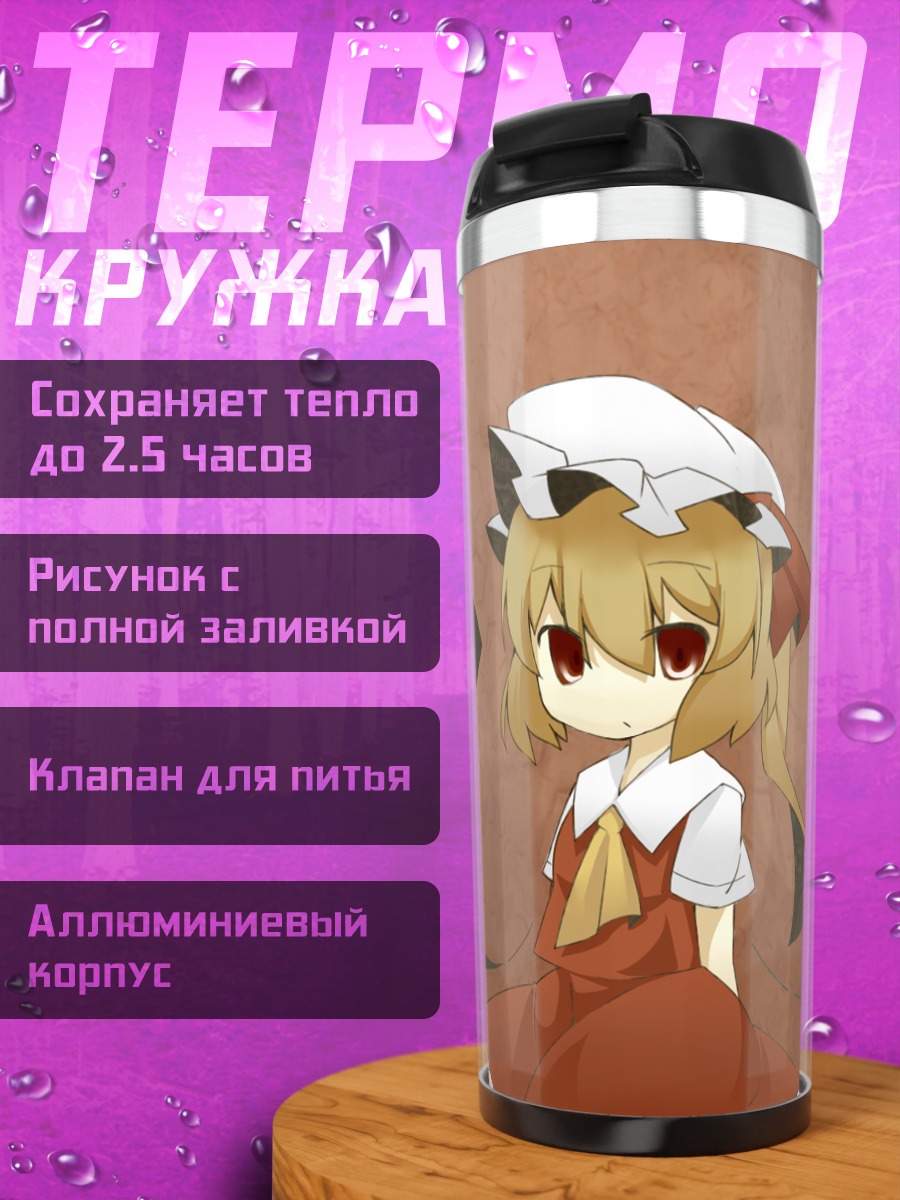 Термокружка Фландр Скарлет в красном