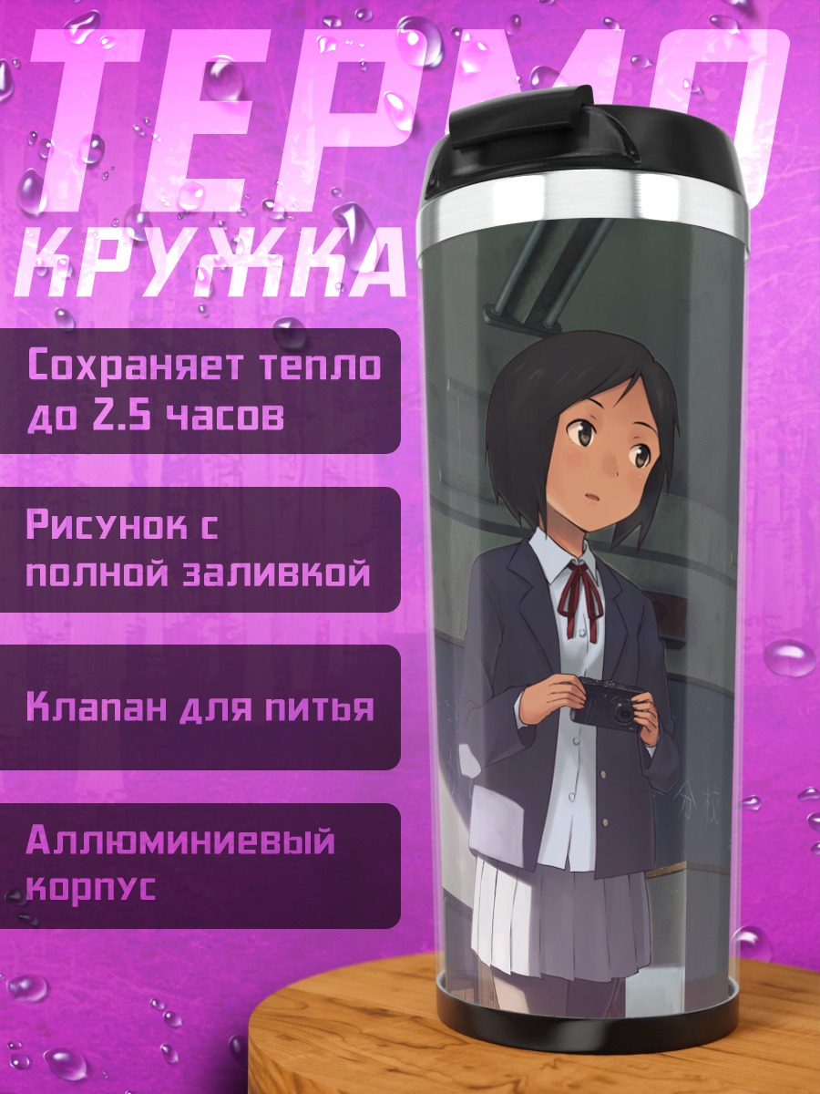 Термокружка Школьницы в автобусе