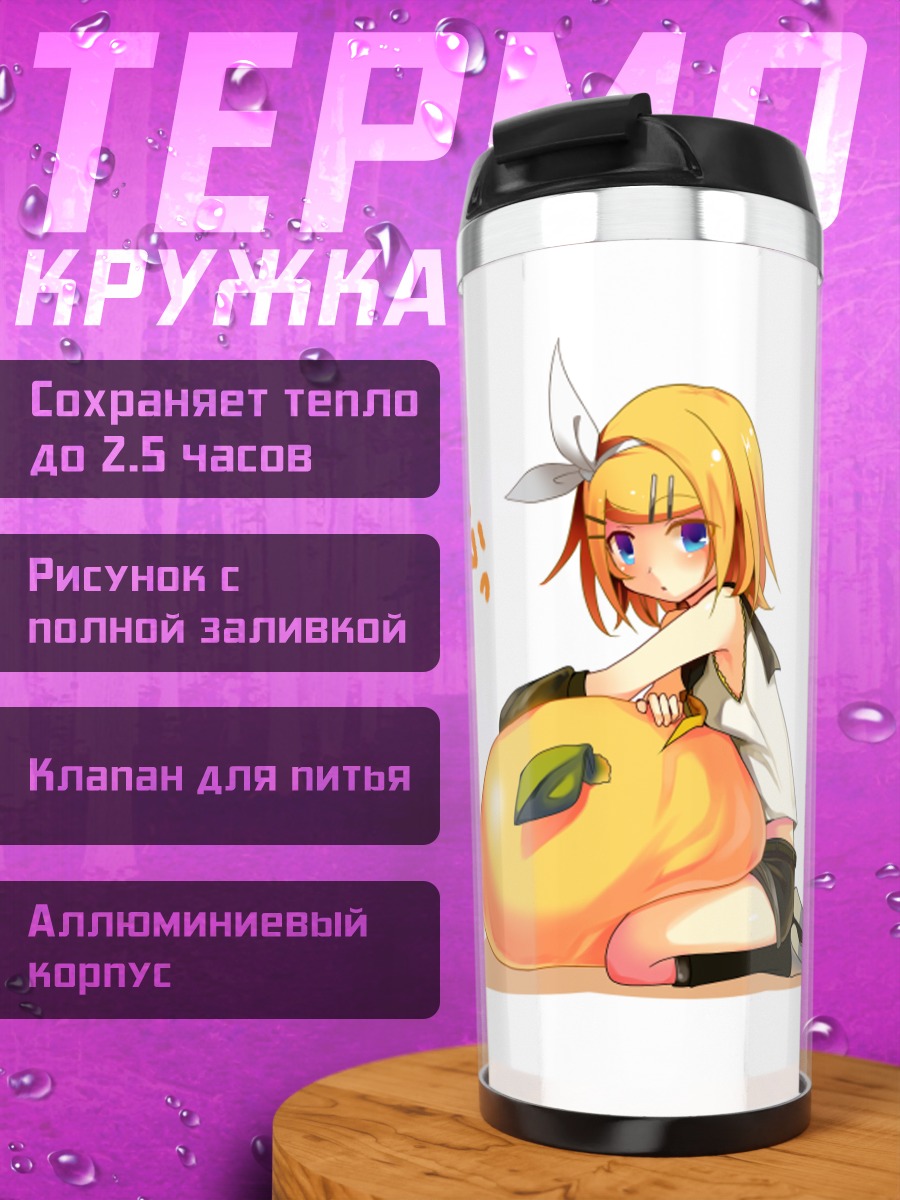Термокружка Рин Кагамин с дыней