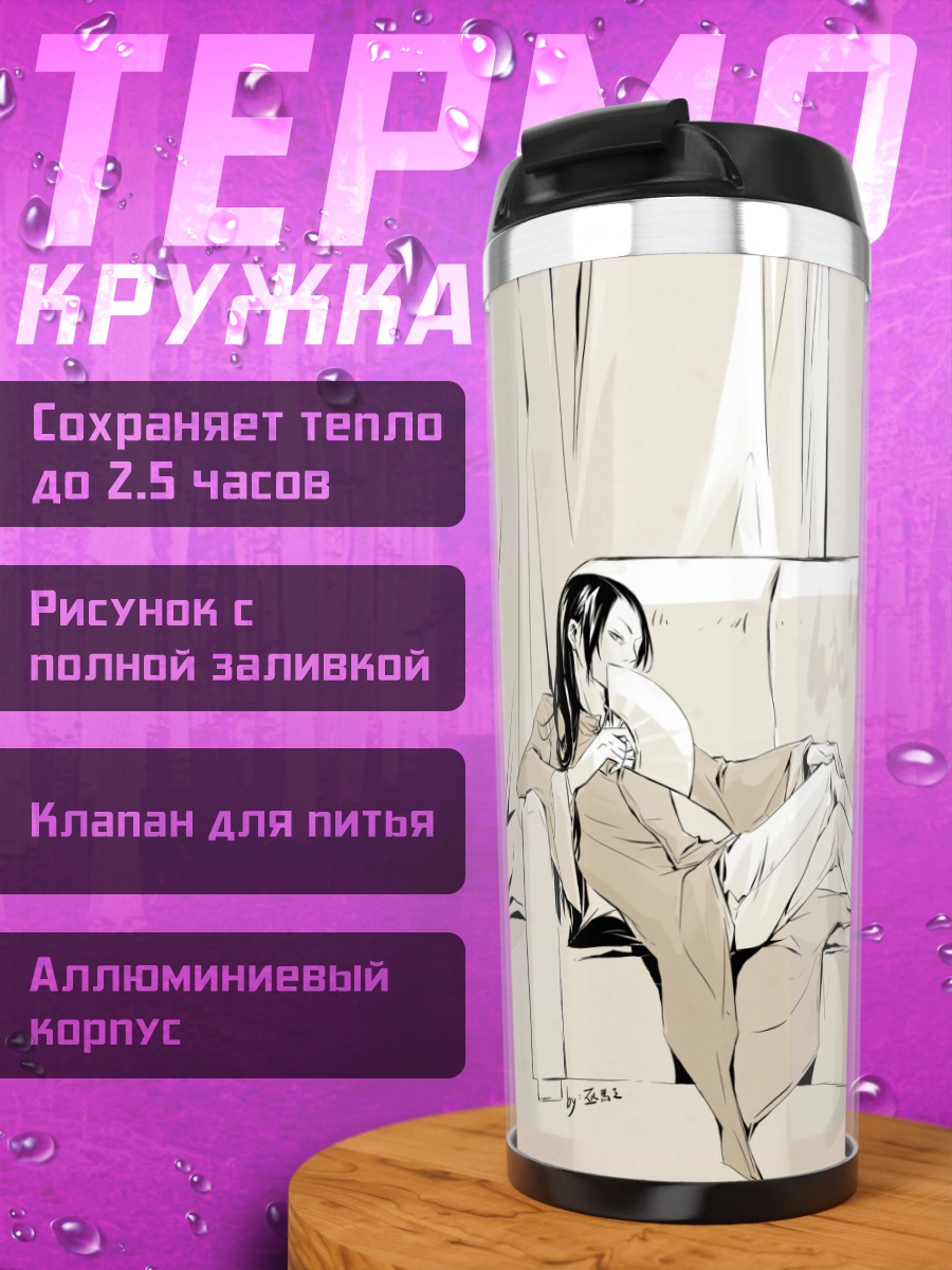 Термокружка Герои Хеталия на диване