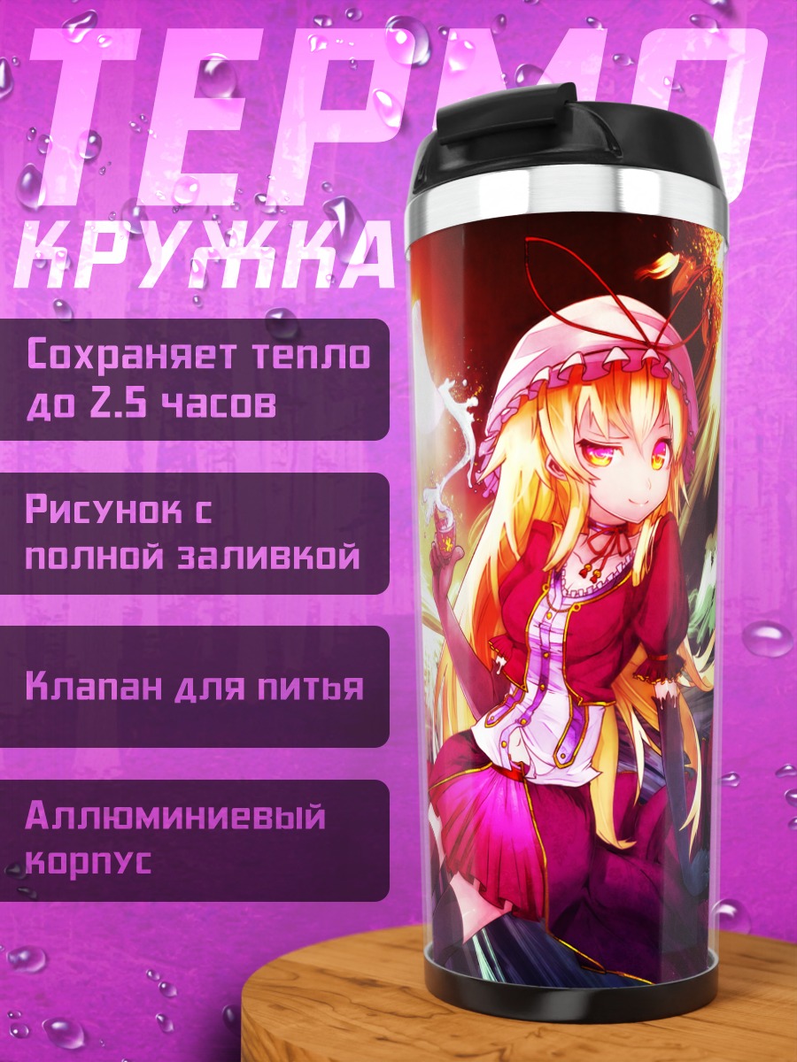 Термокружка Юкари Якумо в пламени