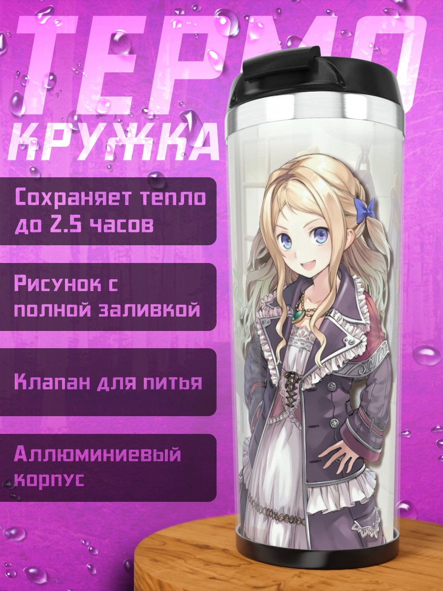 Термокружка Кудерия фон Фейербах