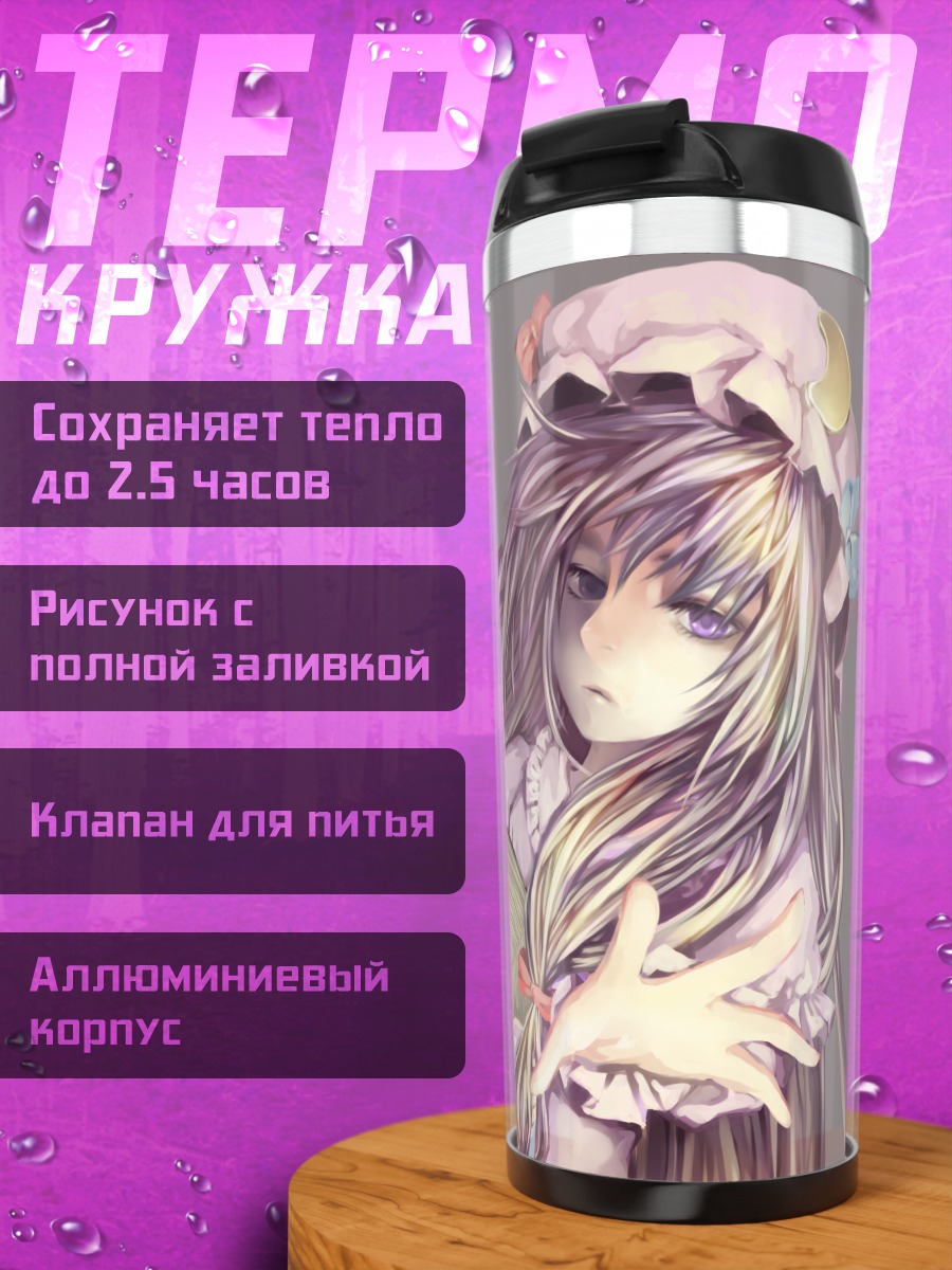 Термокружка Пачули Ноледж с книгой