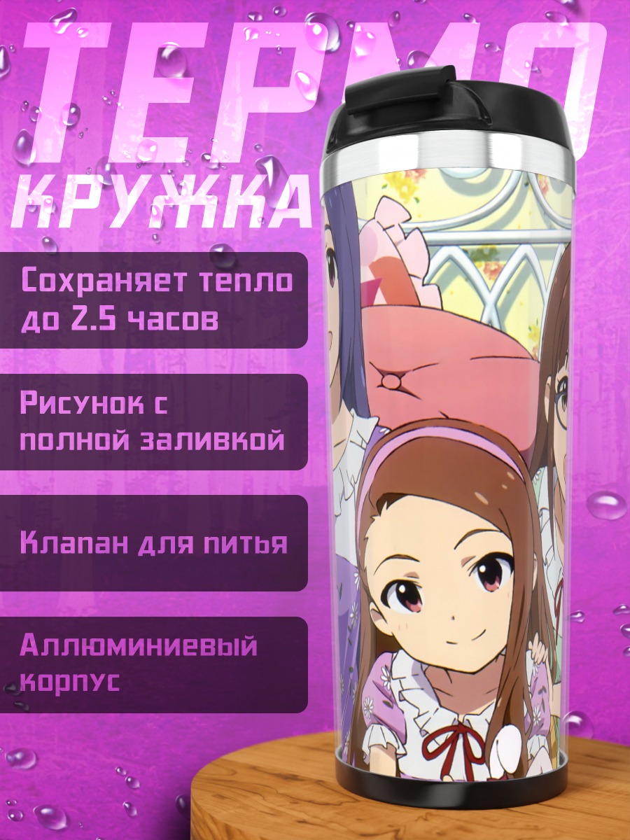 Термокружка Рицуко Акидзуки и подруги