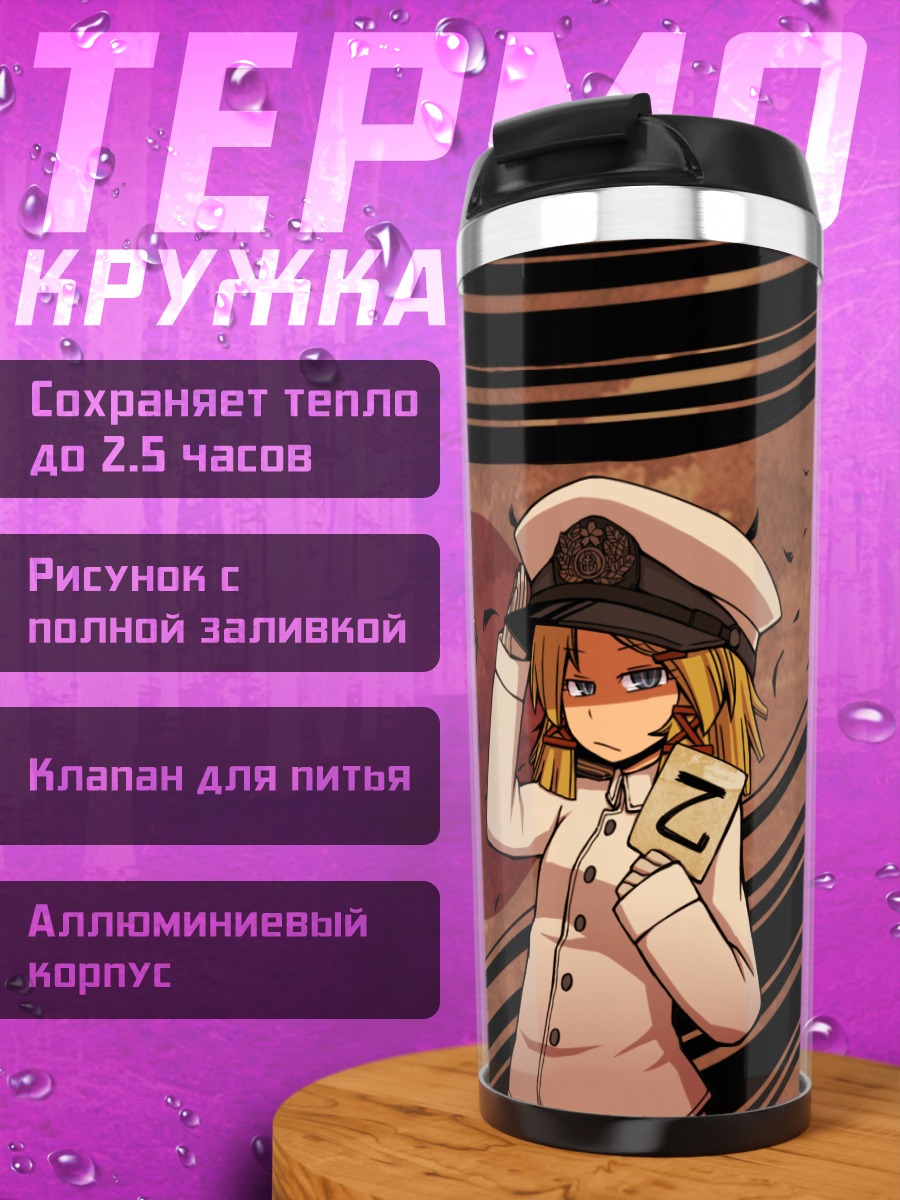 Термокружка Сувако и Канако