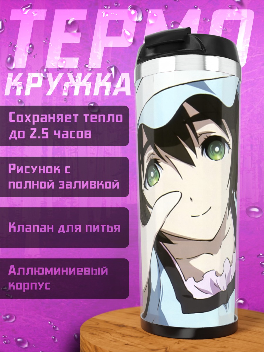 Термокружка Маюри Шиина приветствует