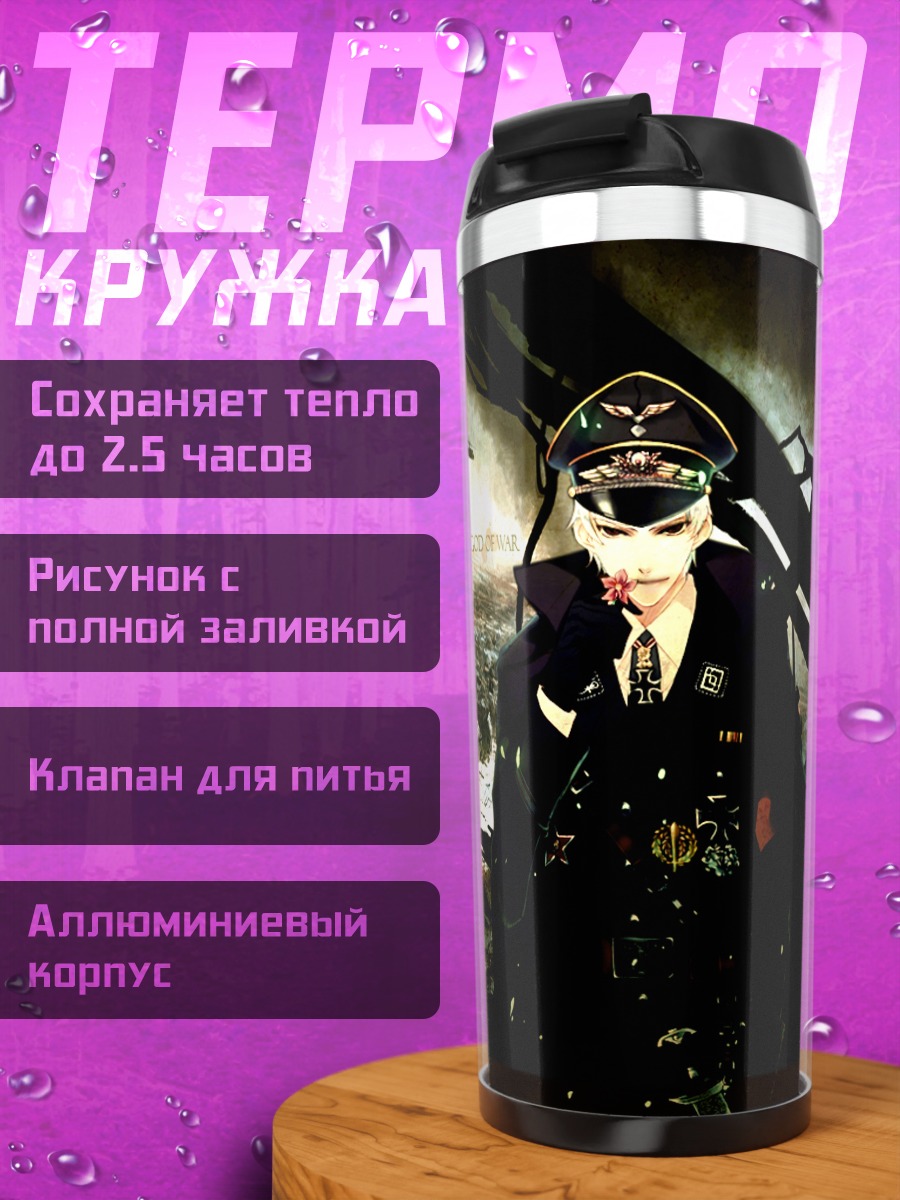 Термокружка Пруссия в форме