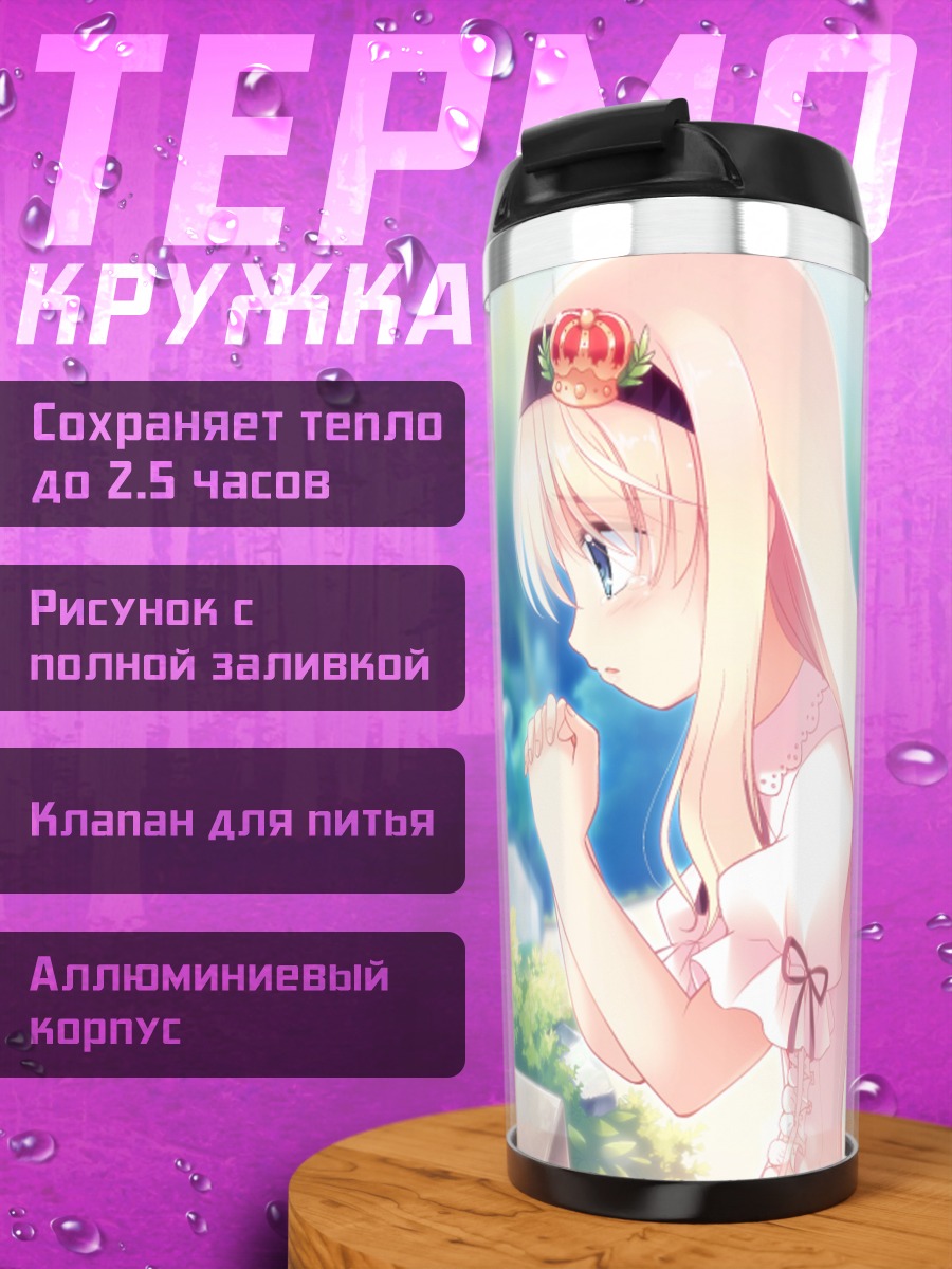 Термокружка Харука Руха на кладбище