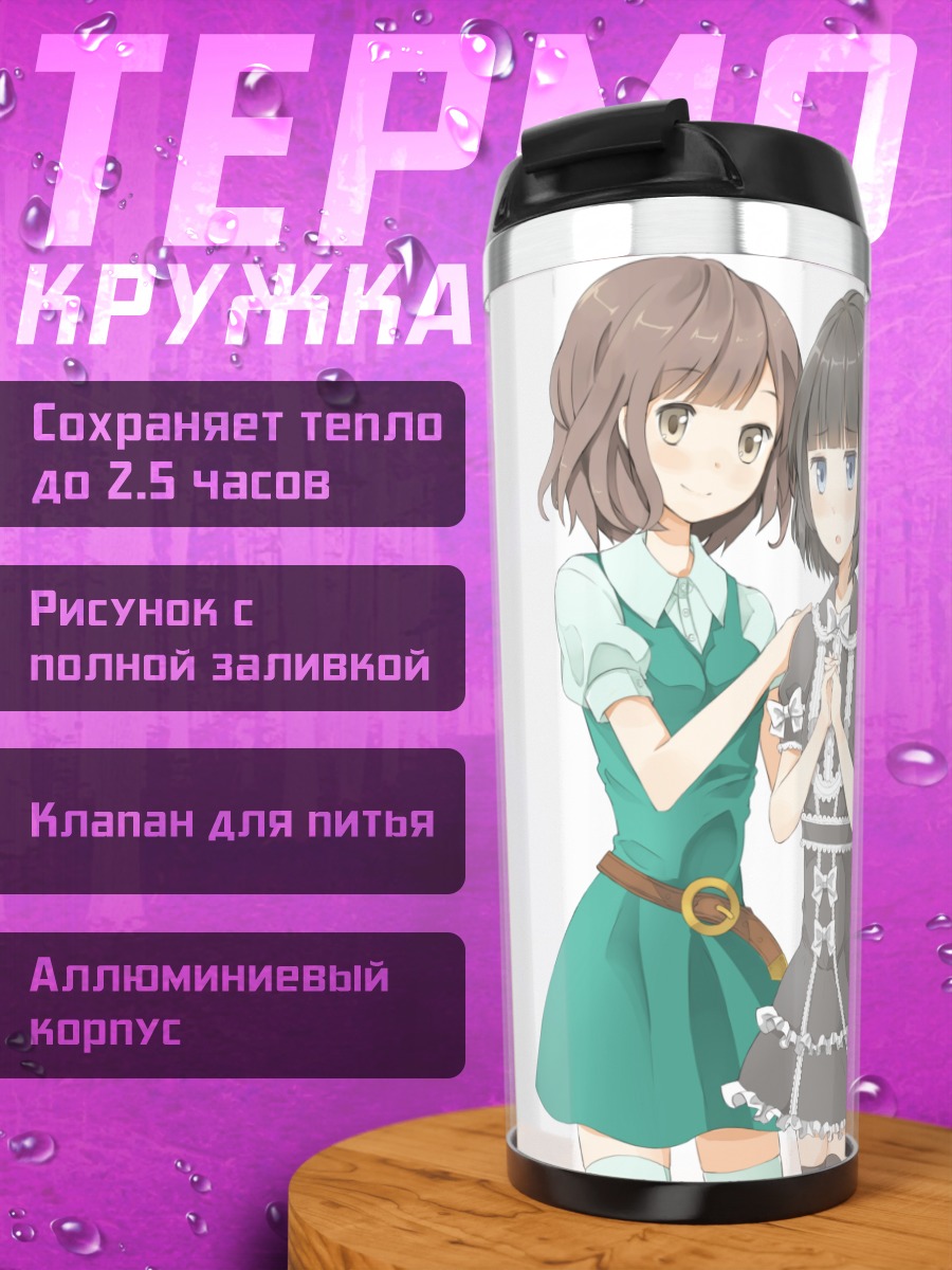 Термокружка Фукко и Сайн