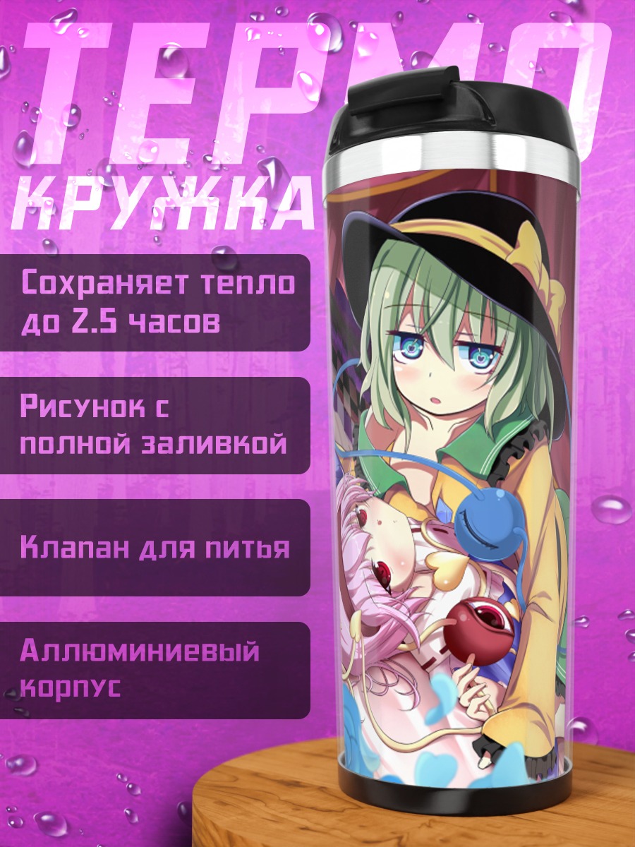 Термокружка Коиши и Сатори Комейдзи