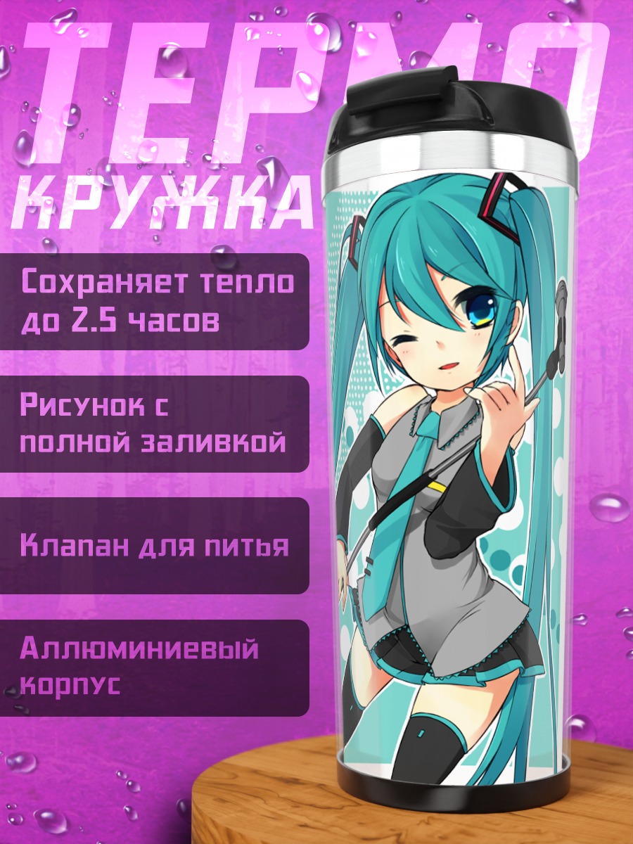 Термокружка Мику Хацунэ с микрофоном