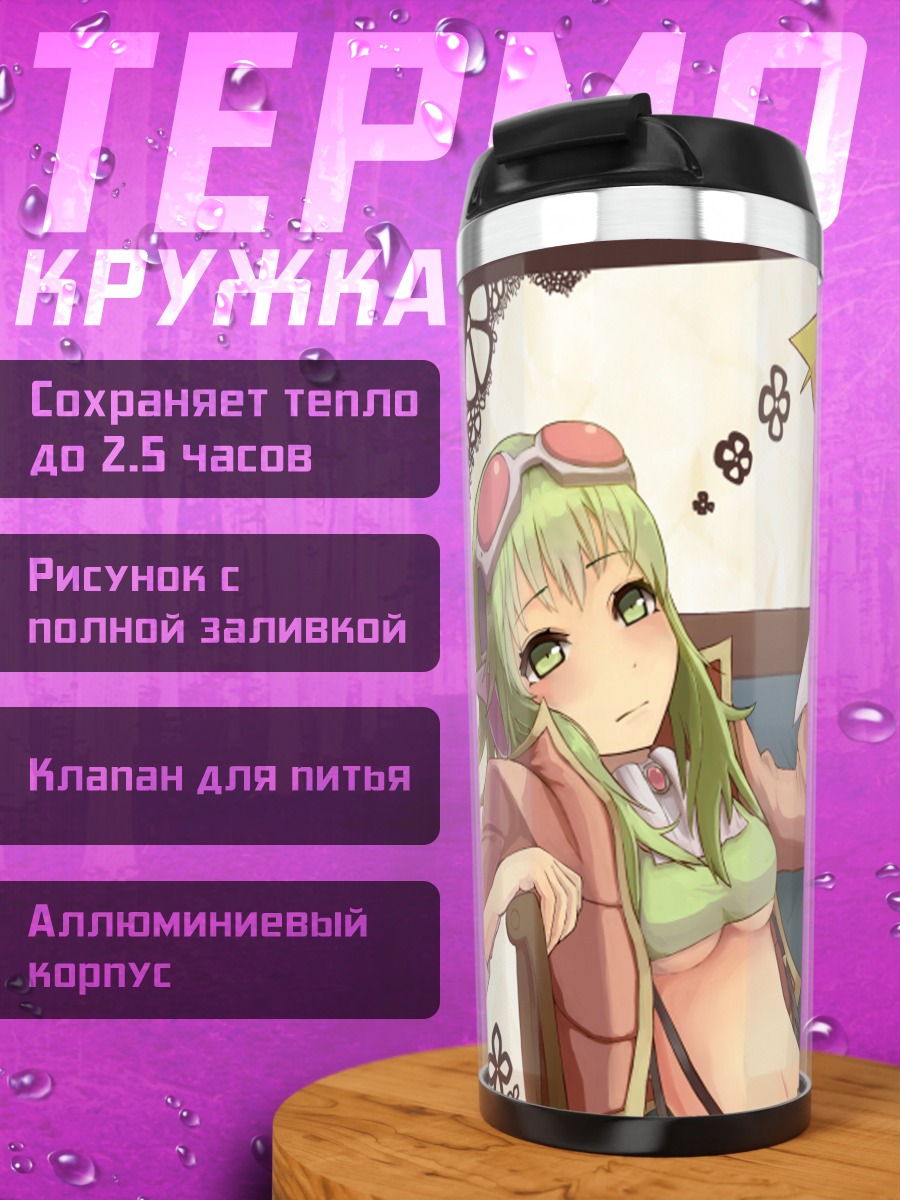 Термокружка Гуми с самолетиком