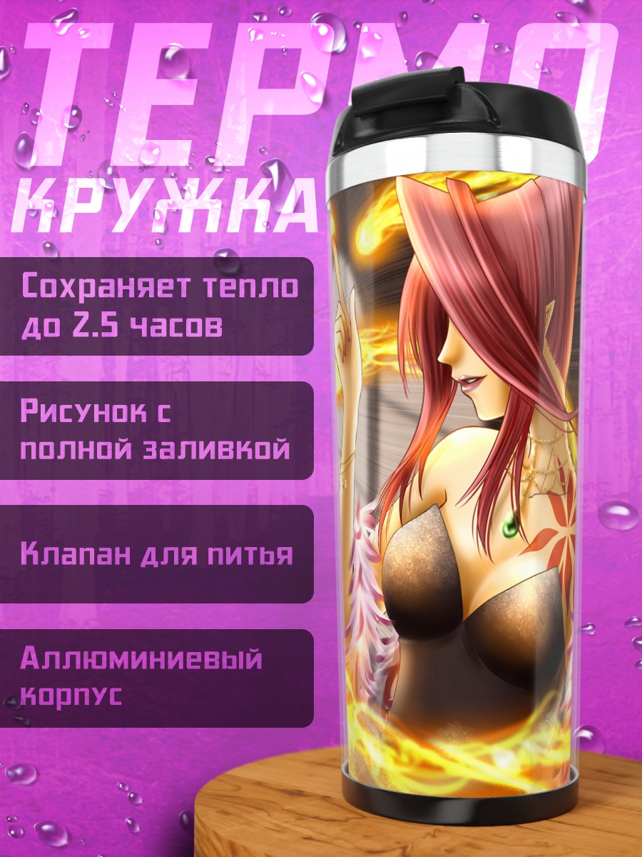 Термокружка Битва в пламени